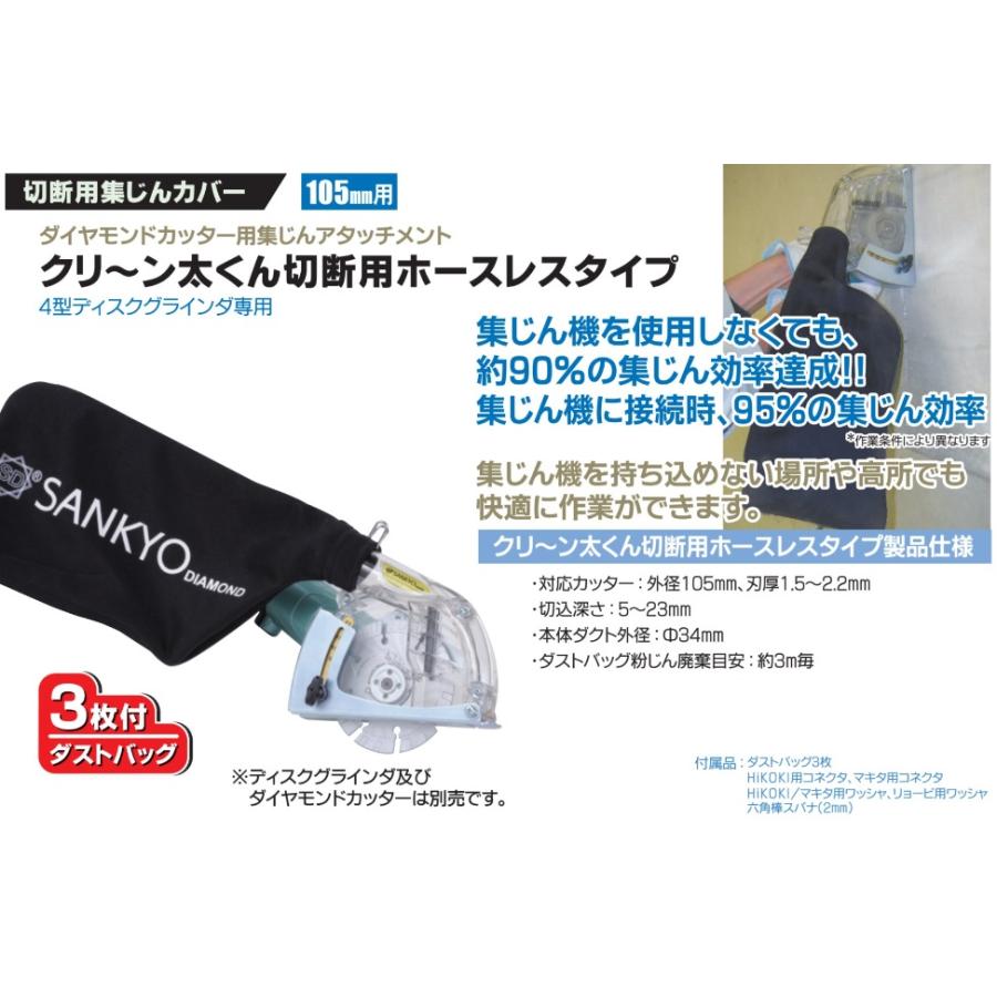 三京ダイヤモンド ディスクグラインダ用 集塵アダプター K4SCT 