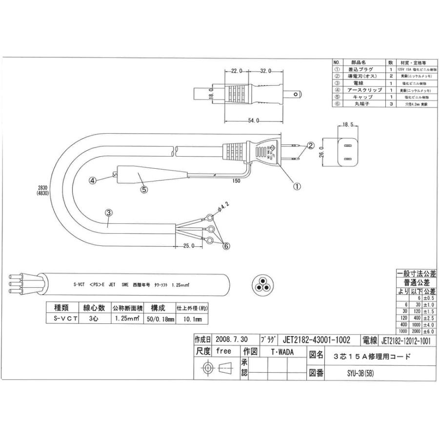 SEIWA 電動工具修理用 電源コード 3芯 125V-15A 5m 取替えコード 取替