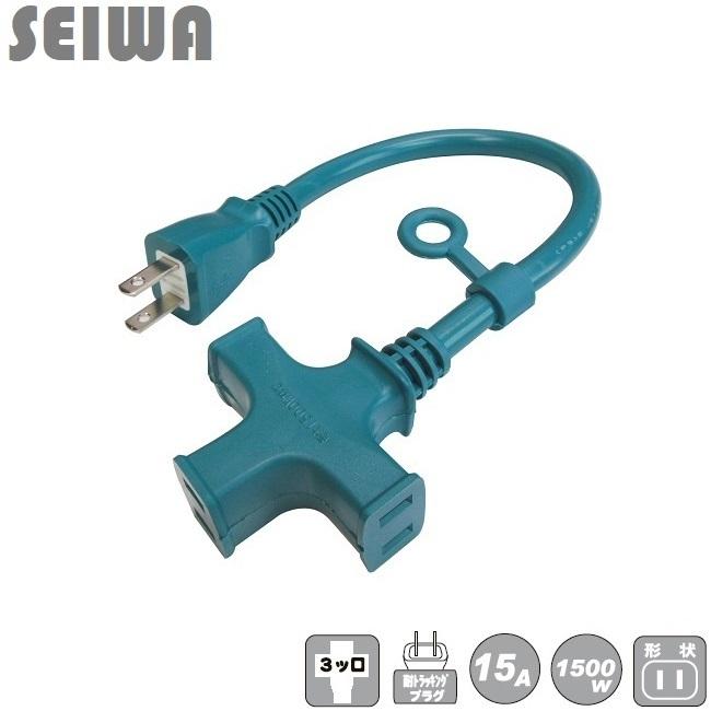 Seiwa ショートタップ 3口 Vctm 03ma 日本製 延長コード 30cm 30センチ 電源タップ