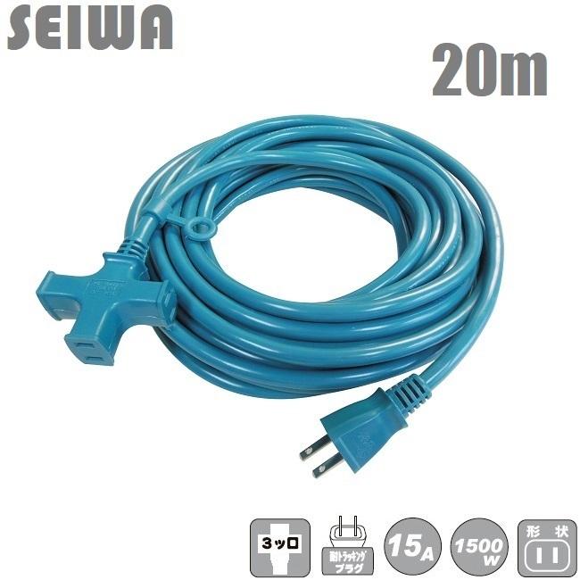 Seiwa 延長コード m 3口 Vctm ma 日本製 電源タップ トライアングルタップ オシャレ おしゃれ かわいい ブルー Sankyo S S Net 通販 Yahoo ショッピング