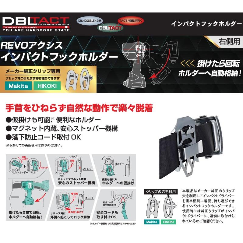 DBLTACT インパクトホルダー マキタ ハイコーキ 右側用 ガンメタ DT