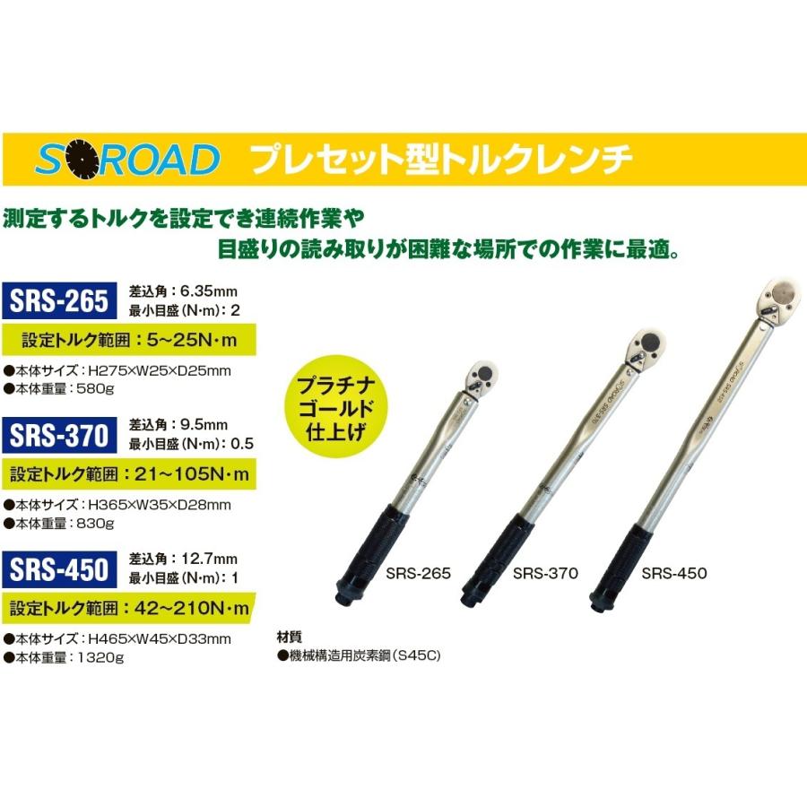 SOROAD トルクレンチ プレセット型トルクレンチ 9.5mm SRS-370