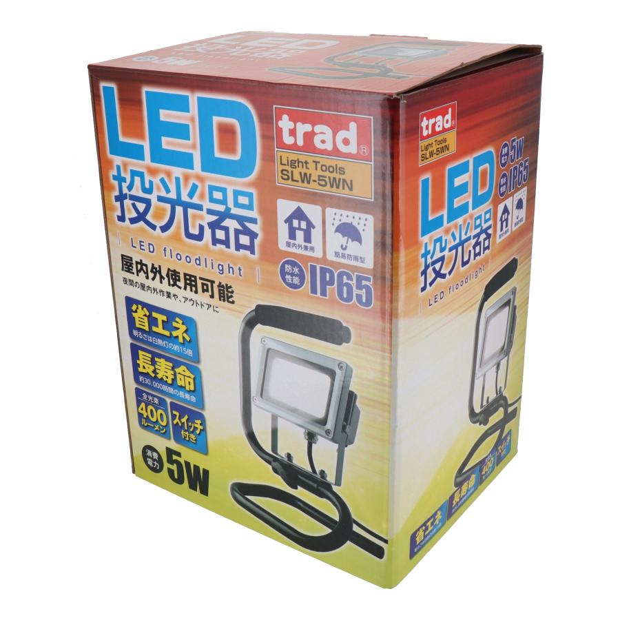trad 投光器 LED 作業灯 100V スタンド付 5W 400ルーメン SLW-5WN 屋外
