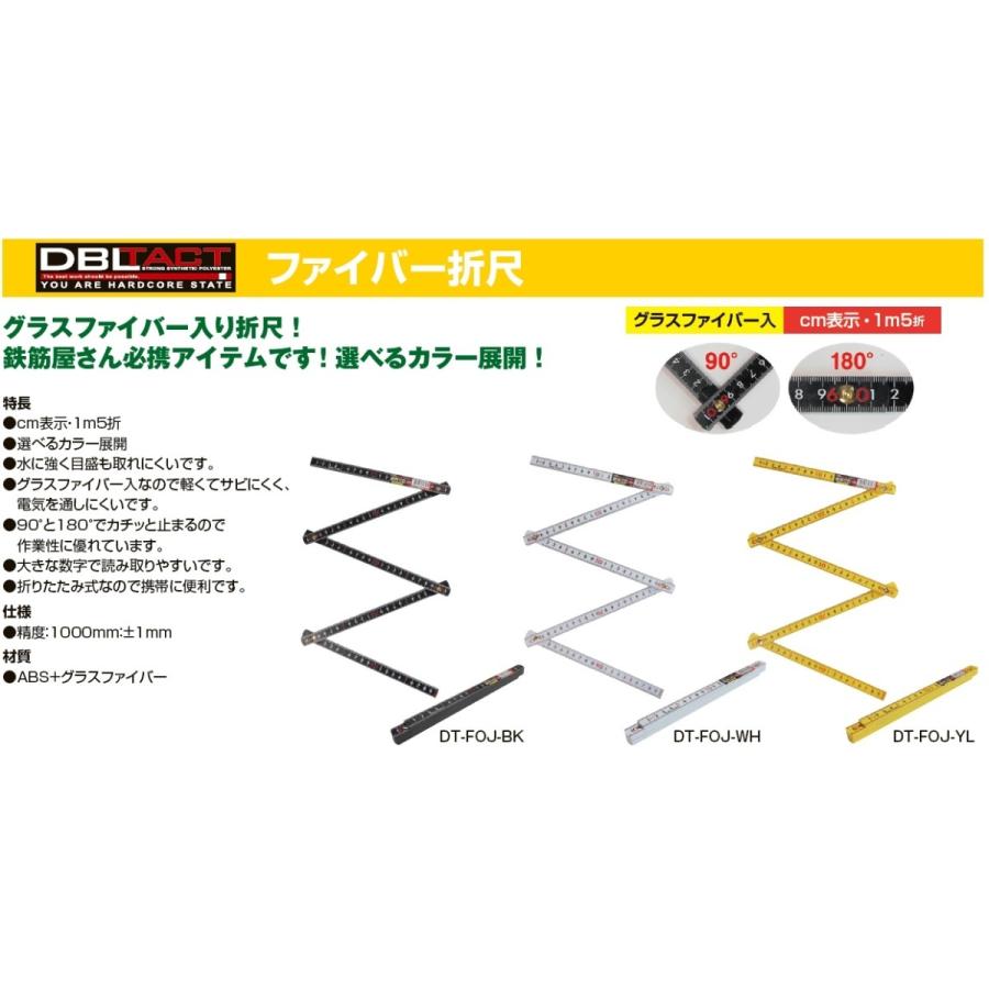 DBLTACT 折尺 1m ファイバー折尺 DT-FOJ-WH 測定工具 測定器 メジャー 直尺 折れ尺 鉄筋屋 ホワイト 白 :sankyo-329204:S.S net - 通販 - Yahoo!ショッピング DBLTACT 折尺 1m ファイバー折尺 DT-FOJ-WH 測定工具 測定器 メジャー 直尺 折れ尺 鉄筋屋 ホワイト 白 :sankyo-329204:S.S net - 通販 - Yahoo!ショッピング