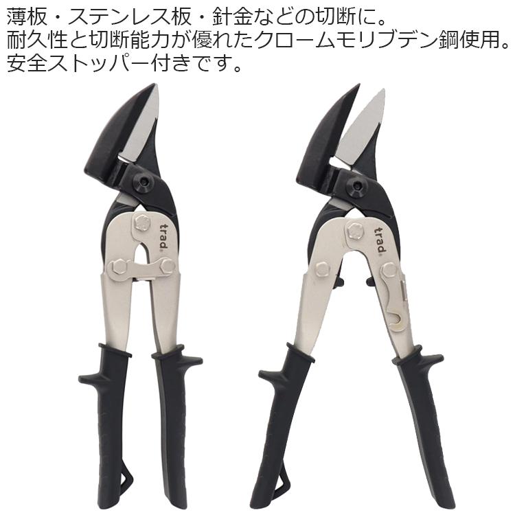 trad メタルスニップス オフセット型 TRD-OS 金切りバサミ 金切鋸 金