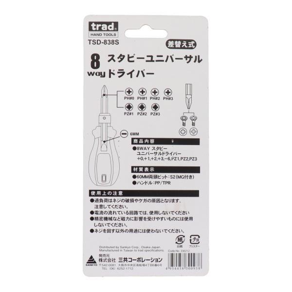 trad 8WAY ユニバーサルスタビドライバー TSD-838S ポジドライブ用
