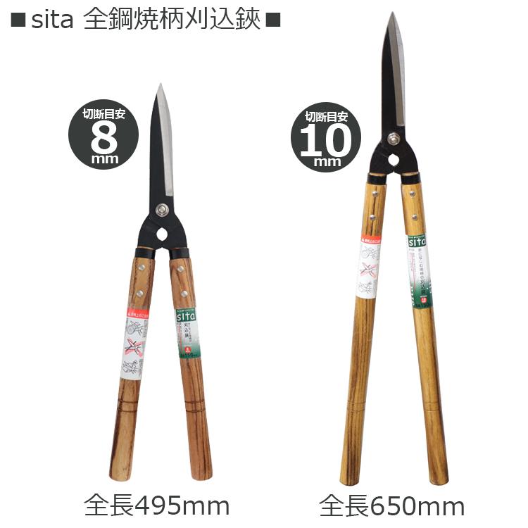 鋏　佐助　刈り込み鋏 492：佐助 刈込鋏じぞう型 5寸刃【樫柄455mm】 - 植木鋏・刈込