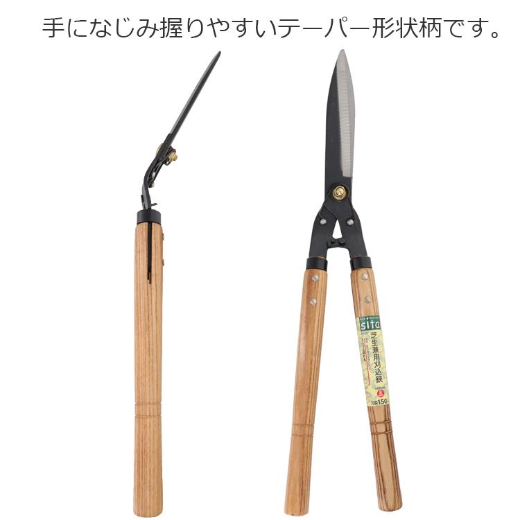 sita 芝生バサミ L型 雑草ハサミ 刈込鋏 ギザ刃 芝生鋏 雑草とり道具