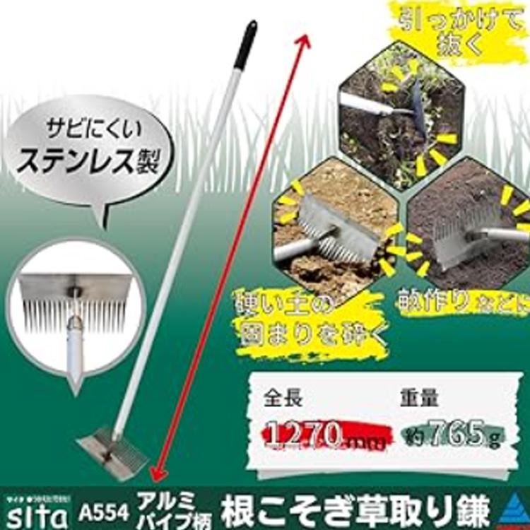 sita アルミ柄 押し草削り 除草用品 鎌 127cm 除草 草刈り除草用具