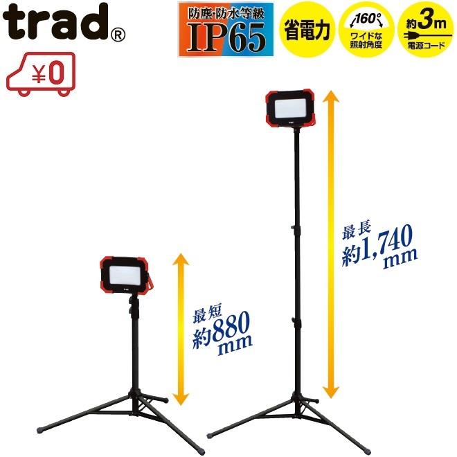[2台]LED投光器三脚スタンド付き ライト 屋外 作業灯 三面発光広角210度 LED投光器 1灯 2灯対応 投光器 作業灯 伸縮三脚スタンド : shop