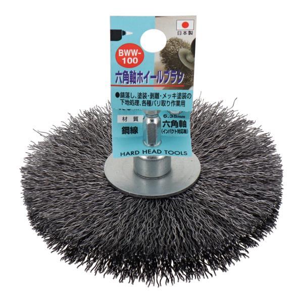 H&H 六角軸 ワイヤーブラシ 銅線 100mm BWW-100 ホイールブラシ ホイル