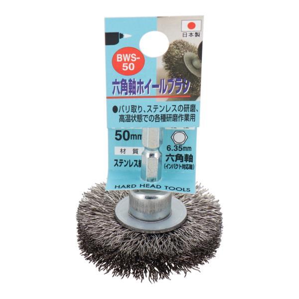 H&H 六角軸 ワイヤーブラシ ステンレス線 50mm BWS-50 ホイール H&H 六角軸 ワイヤーブラシ ステンレス線 50mm BWS-50 ホイール