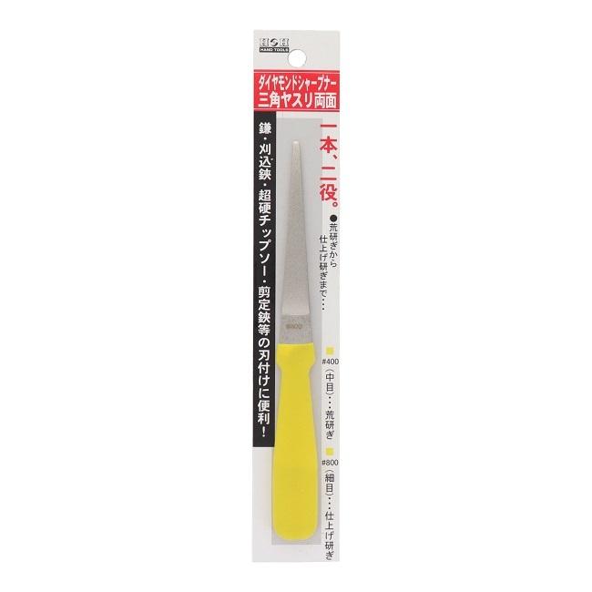 H＆H ダイヤモンドシャープナー 三角型 #400/800 刃物研ぎ機