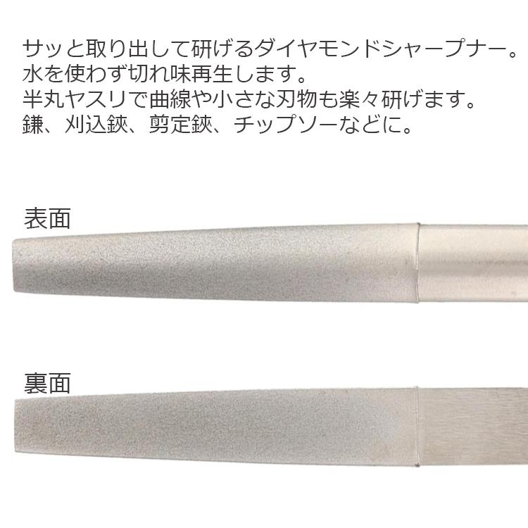 sita ダイヤモンドシャープナー 半丸ヤスリ #200 刃物研ぎ機 鑢 刃物
