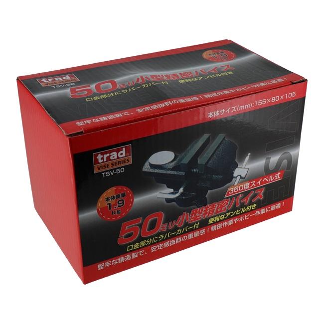trad 万力 バイス 工具 卓上 小型 精密バイス 50mm TSV-50 万力金床