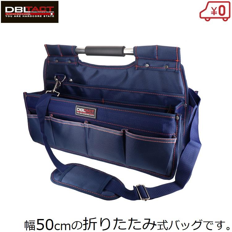 DBLTAC 工具バッグ 大型 折りたたみ式 工具バック ツールバッグ DT-CBT