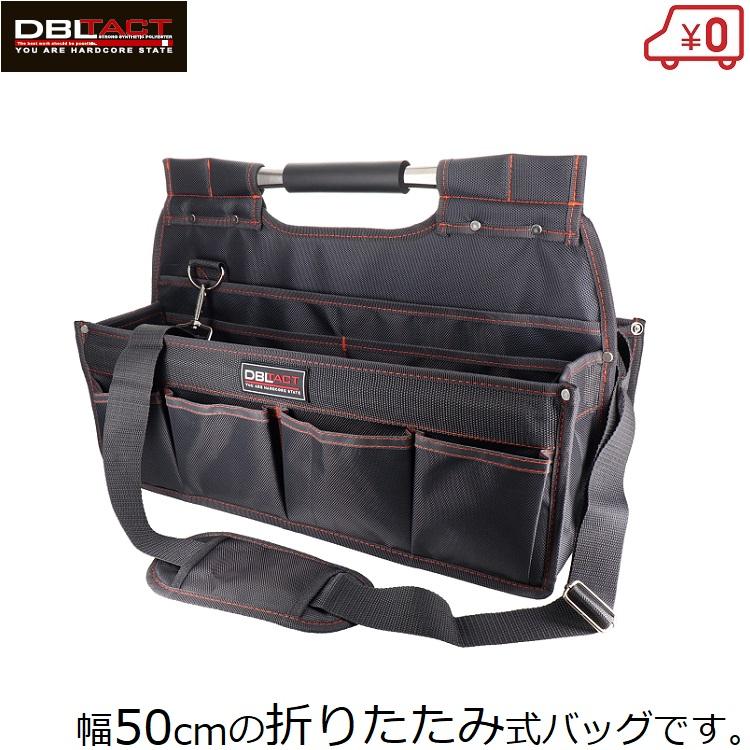 DBLTAC 工具バッグ 大型 折りたたみ式 工具バック ツールバッグ DT-CBT