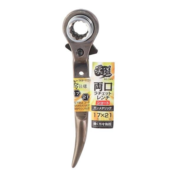 漢道 両口 ラチェットレンチ シノ付 ショートタイプ 17mm×21mm 漢道 両口 ラチェットレンチ シノ付 ショートタイプ 17mm×21mm