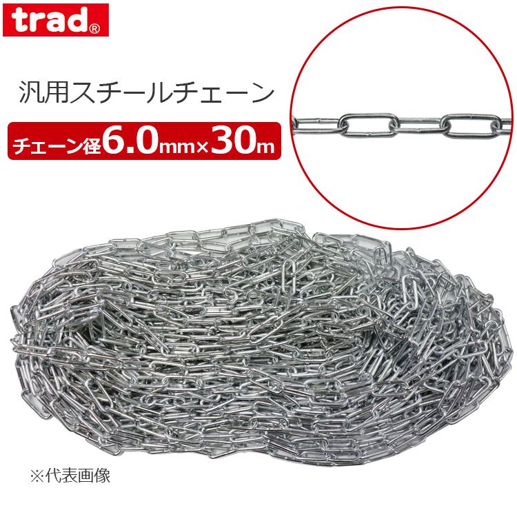 TENDERLOIN チェーン最安値希少 trad スチールチェーン 6.0mm×30m チェーン径6.0mm 荷役 リンク