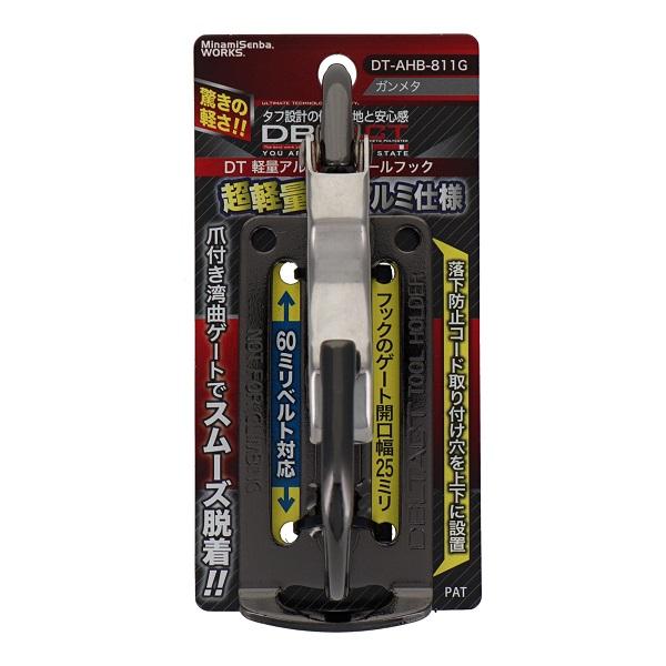 DBLTACT ツールフック 工具フック アルミ製 ガンメタ DT-AHB-811G