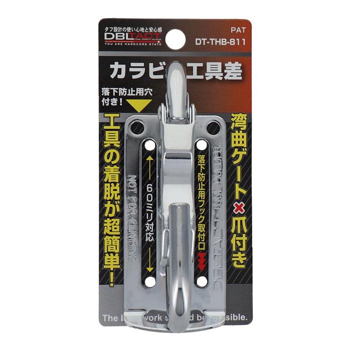 DBLTACT ツールフック カラビナ 工具フック DT-THB-811 シルバー 工具