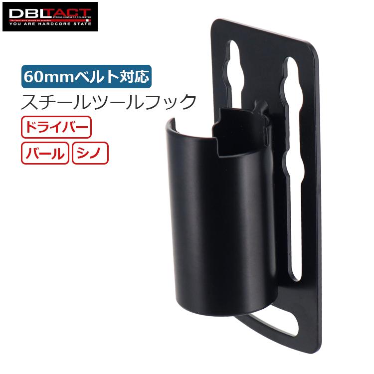 DBLTACT ツールフック 吊り下げ バール ドライバー シノ プロ 工具