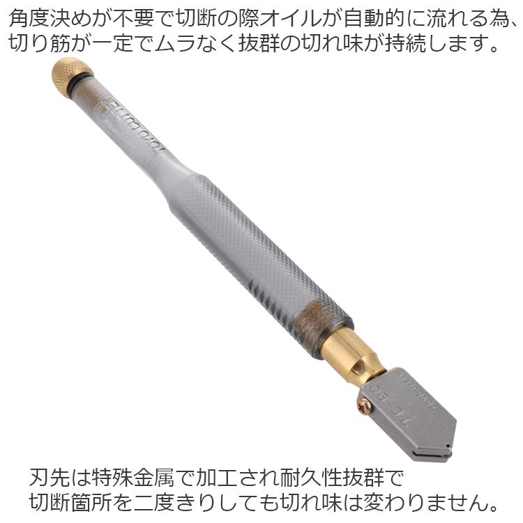 H＆H 日本製 ガラスカッター 超鋼オイル ガラス切り TC-15 超硬ガラス