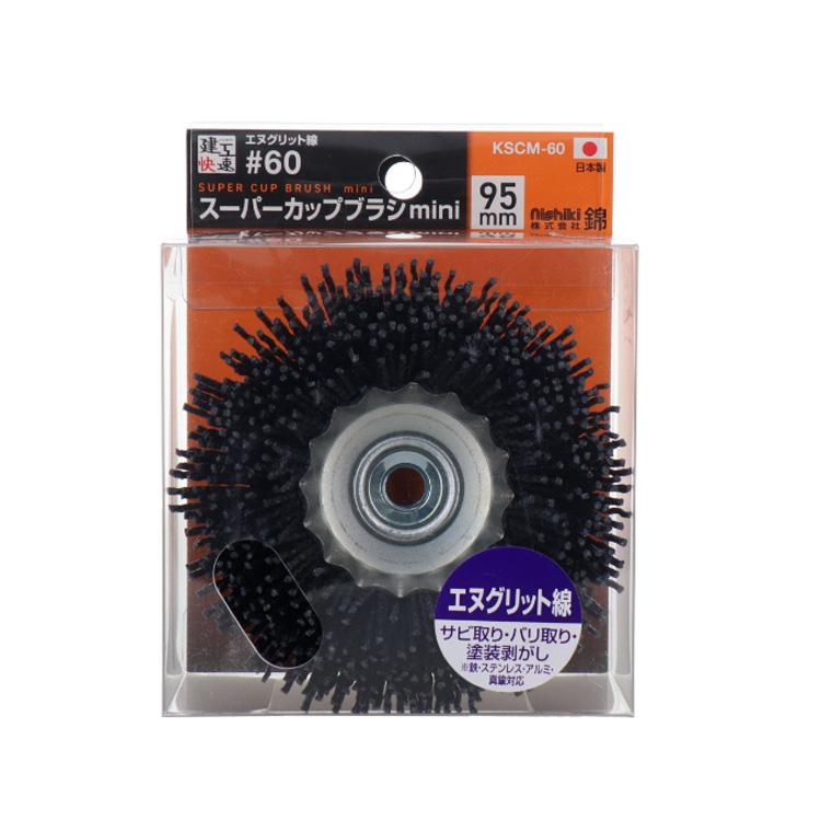 スーパーカップブラシmini 95mm エヌグリット線 #60 KSCM-60 ディスク