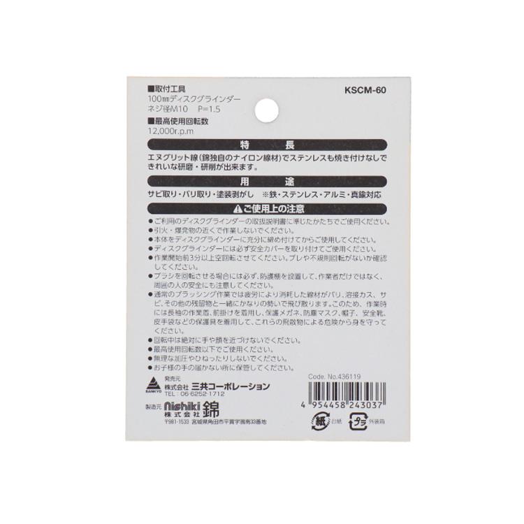 スーパーカップブラシmini 95mm エヌグリット線 #60 KSCM-60 ディスク