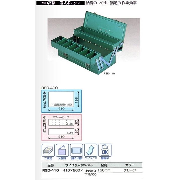リングスター 工具箱 ツールボックス RSD-410 幅41cm 工具入れ ツール