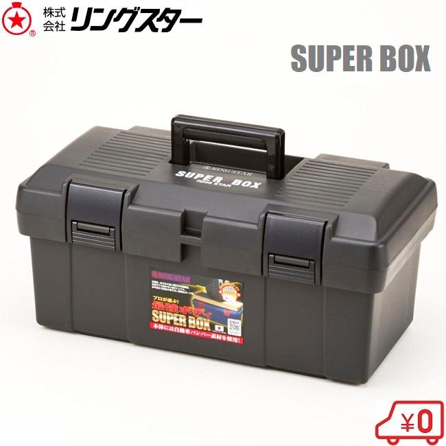 リングスター 工具箱 ツールボックス スーパーボックスSR-450 グレー 