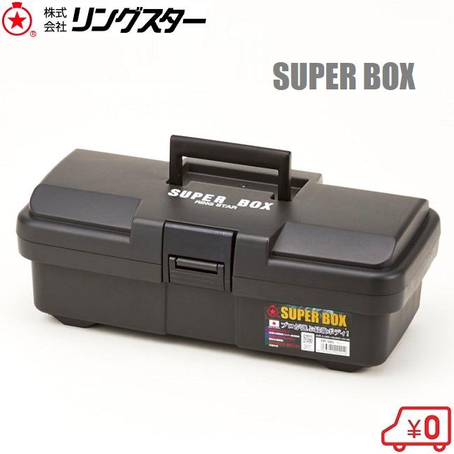 リングスター 工具箱 ツールボックス スーパーボックスSR-385 リングスター 工具箱 ツールボックス スーパーボックスSR-385