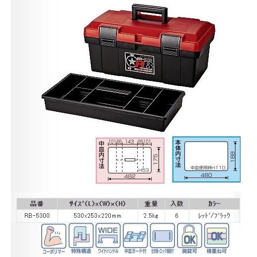 リングスター 工具箱 大型 ツールボックス ジョイクラブ RB-5300