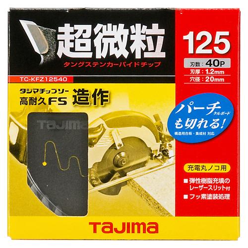 タジマ 丸ノコ替刃 丸ノコ チップソー 木工用 超微粒超硬 高耐久 125mm