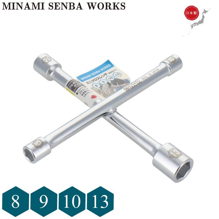 日本製 小型 クロスレンチ 8mm×9mm×10mm×13mm SBWW-2 クロスリムレンチ