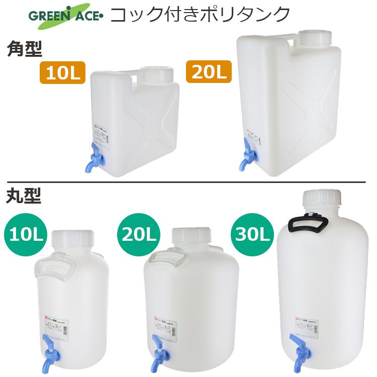 GA ポリタンク 20L 丸型タンク コック付き 給水タンク ウォーター