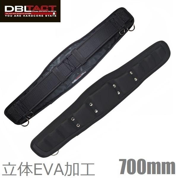 DBLTACT サポートベルト 腰ベルト 作業ベルト 胴ベルト DT-SK-BC 700mm