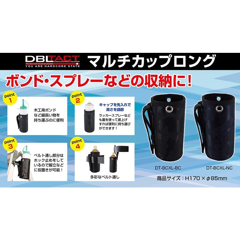 DBLTACT 腰袋 工具差し マルチカップロング 迷彩 DT-BCXL-NC ツール