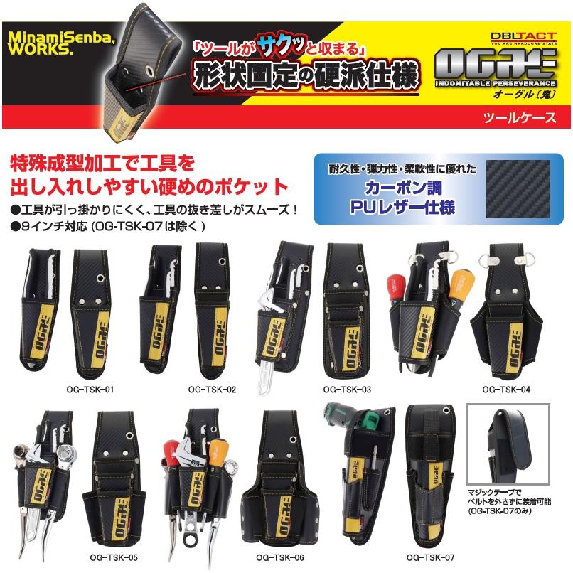 DBLTACT 工具差し ツールケース 2段 ドライバー差し付 OG-TSK-04 腰袋