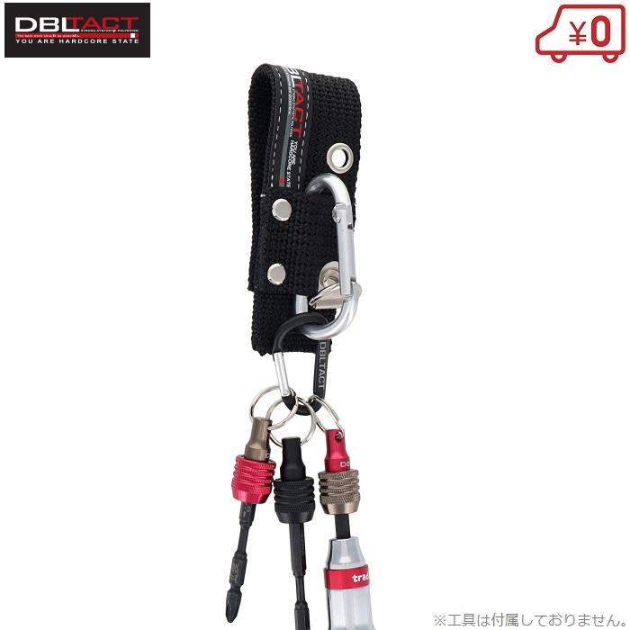 DBLTACT カラビナフッカー DT-TS-26-BK 腰袋 ツールホルダー ビット 
