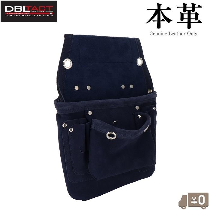 DBLTACT 腰袋 釘袋 かっこいい 本革スエード 工具差し DSL-01-NB 工具