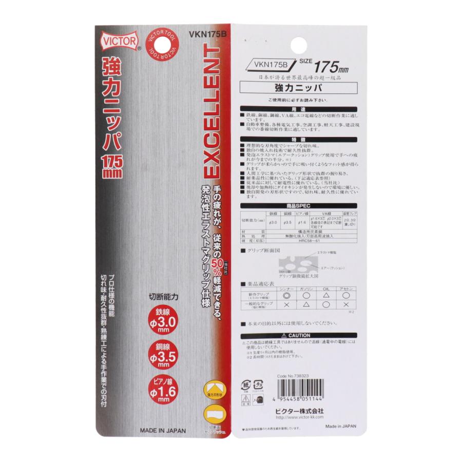 三共コーポレーション ビクター EXCELLENT 強力ニッパー VKN175B
