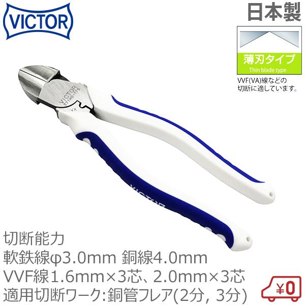 三共コーポレーション ビクター ハイパワー偏芯電工ニッパー 371HG-175 切断能力:軟鉄線3mm 銅線2mm 日本製 : S.S net ...