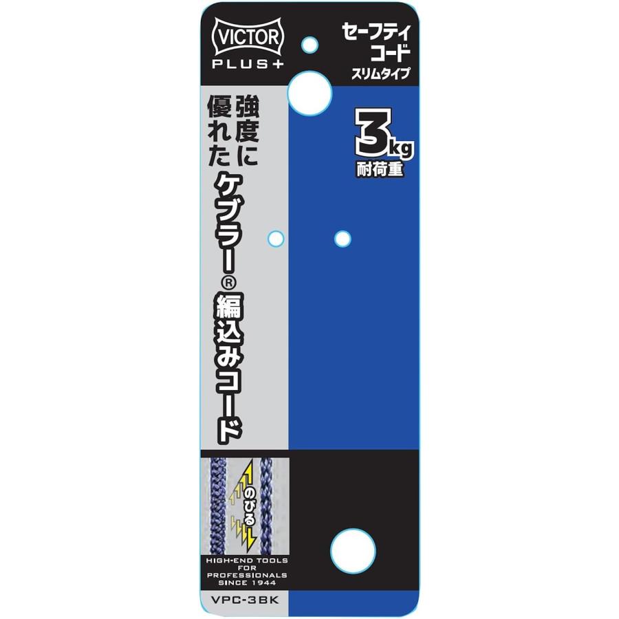 三共コーポレーション ビクタープラス セーフティコードスリム 3kg 黒