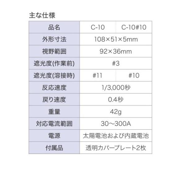 リケン 2840241 C-10 #10 自動遮光フィルタ 手持ち面用 #10 手持ち面用自動遮光フィルター C-10 #10｜愛知産業ドットコム