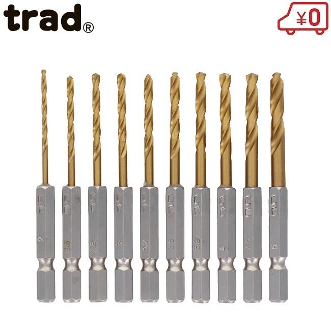 trad ショートチタンドリル 10本組 TTDS-1550 鉄工用 ドリルビット