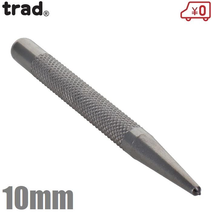 trad 穴あけポンチ 穴径10mm 穴あけパンチ センターポンチ 皮ポンチ