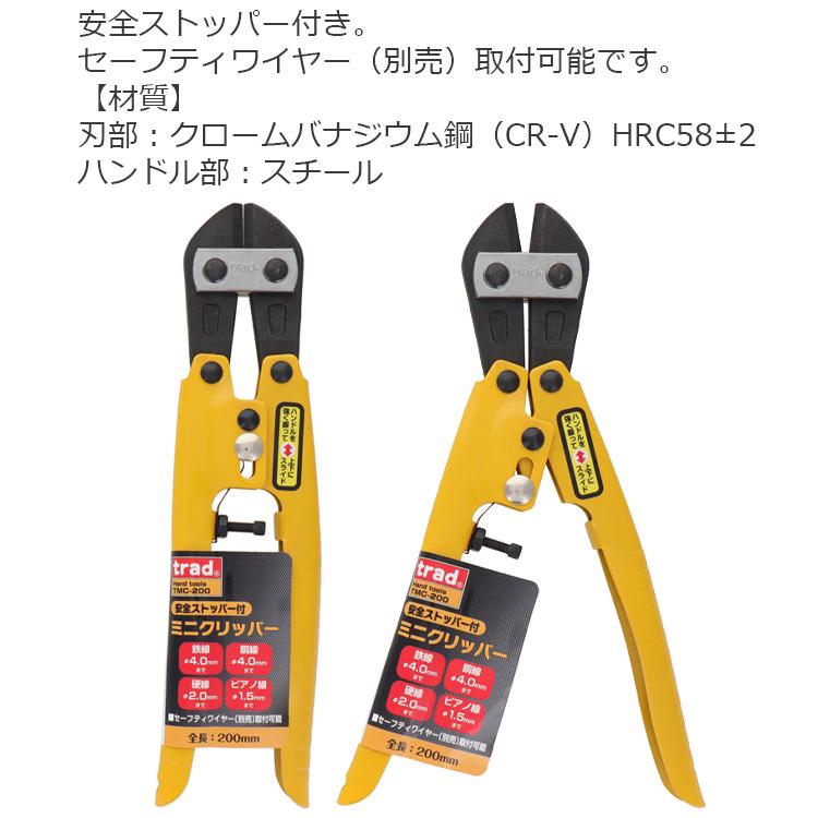trad 番線カッター クリッパー TMC-200 鉄線 銅線 鋼線 ピアノ線 切断