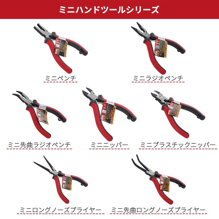 trad ミニペンチ 115mm MCP-115 ペンチ 切断 鋼線1.0mm 曲げる 挟む