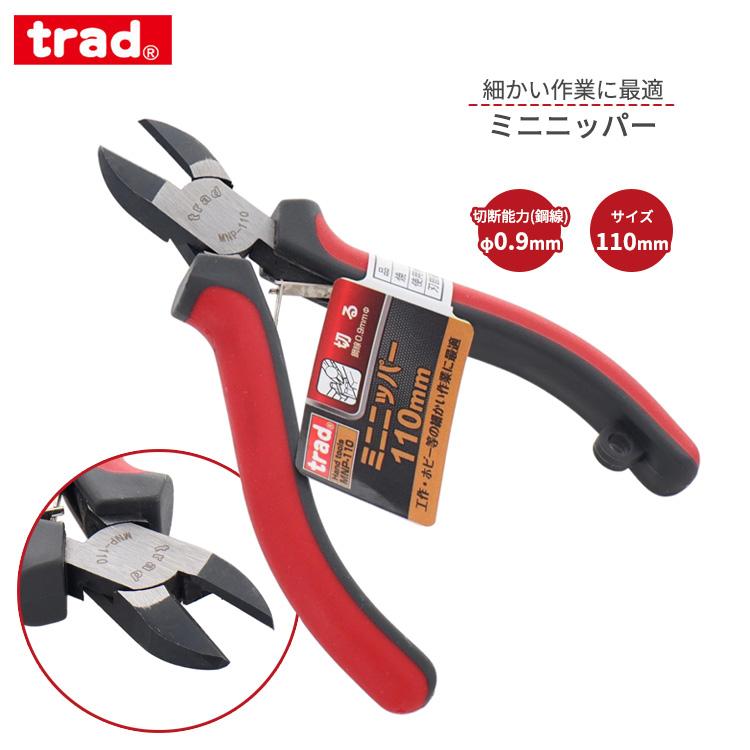 trad ミニニッパー 110mm MNP-110 ニッパー 切断 鋼線0.9mm 細かい作業